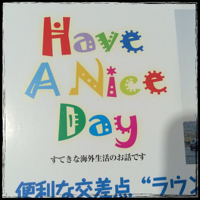 HAVE　A　NICE　DAY♪