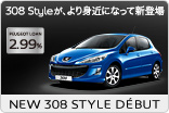 NEW 308 STYLE DEBUT サムネール小