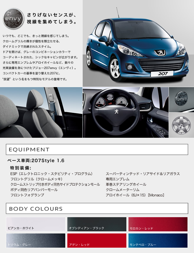 PEUGEOT 207 envy DEBUT! セクション2 