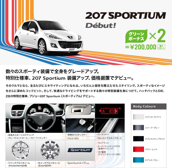 ２０７　SPORTIUM　　デビュー
