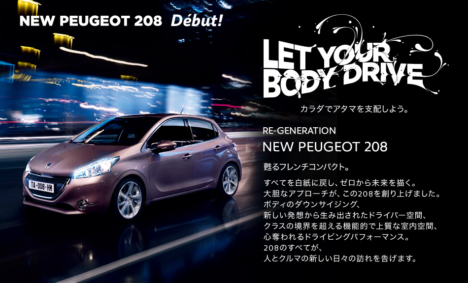 NEW PEUGEOT 208 Debut! _セクション1