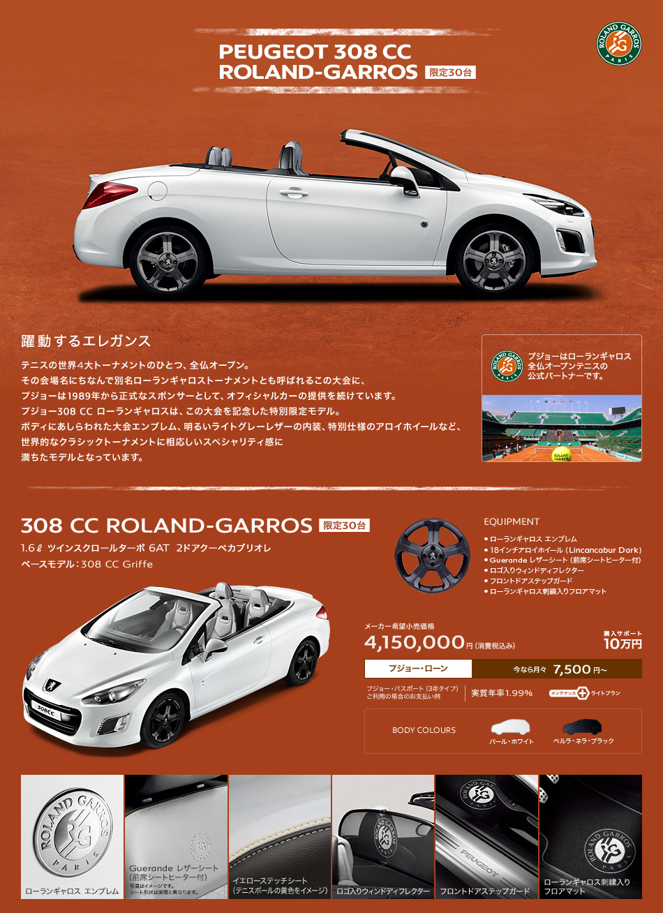 old_PEUGEOT 308 CC ROLAND-GARROS_セクション1