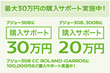 プレミアムオファー実施中_サムネール