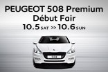 PEUGEOT 508 Premium Debut Fair_サムネール