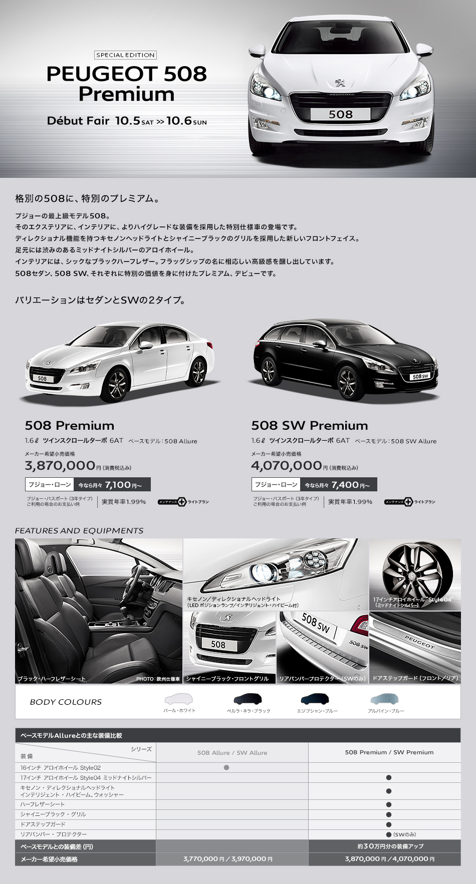 PEUGEOT 508 Premium Debut Fair_セクション1