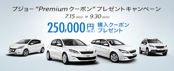 25万円クーポン　プレゼント♪