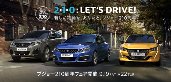 210周年フェア開催中！