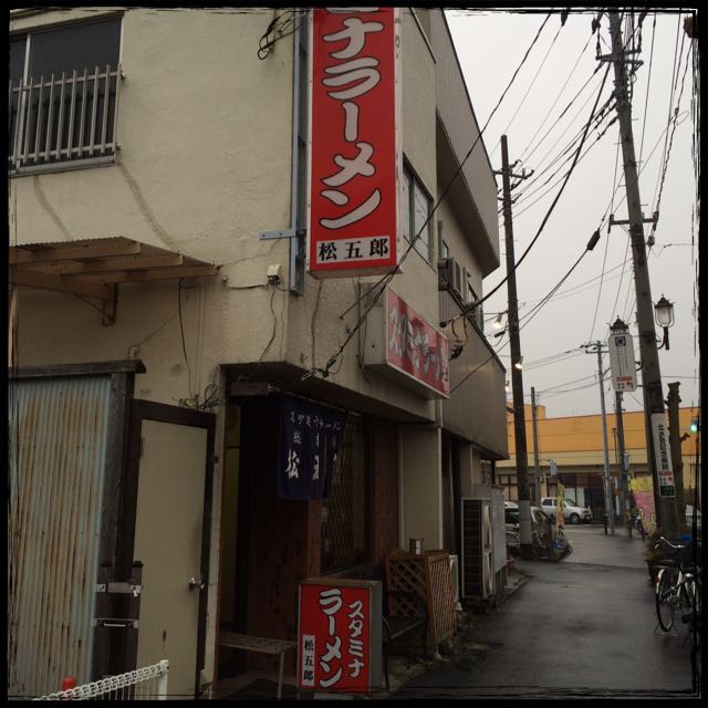 水戸　スタミナラーメン
