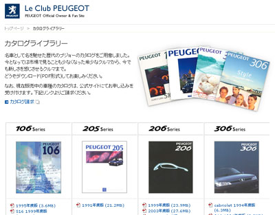誕生！　Le Club PEUGEOT！
