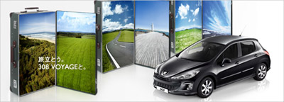 【PEUGEOT SELECTION】　308 VOYAGE with MTB