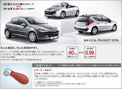 ■ 207 Perfect Choice ご案内 ■