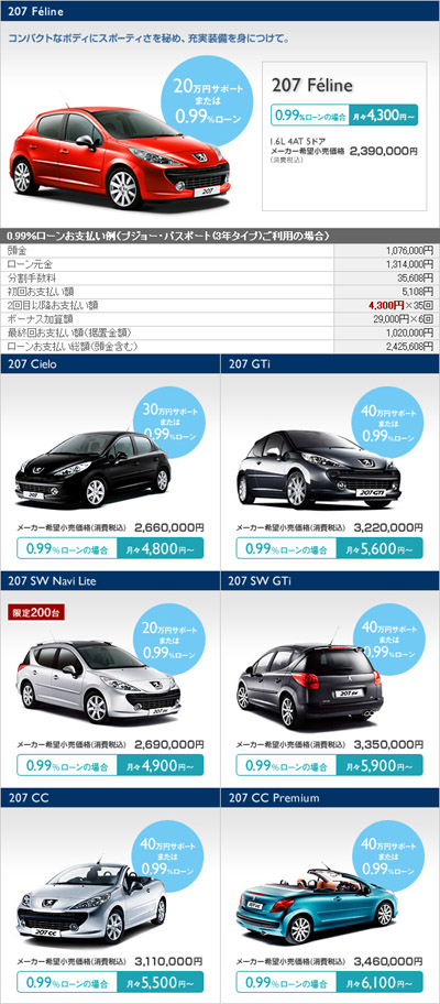 ■ 207 Perfect Choice ご案内 ■