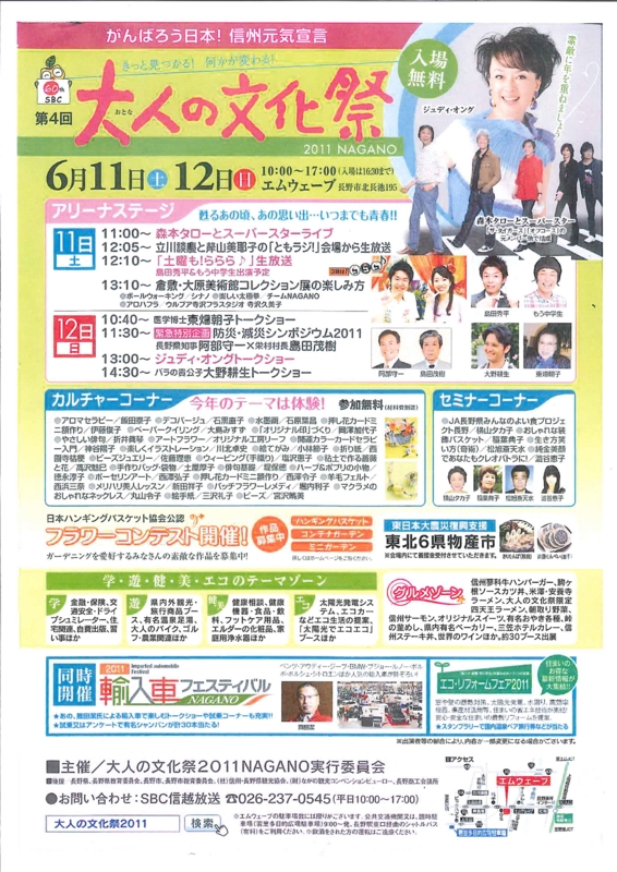 大人の文化祭　出展のお知らせ