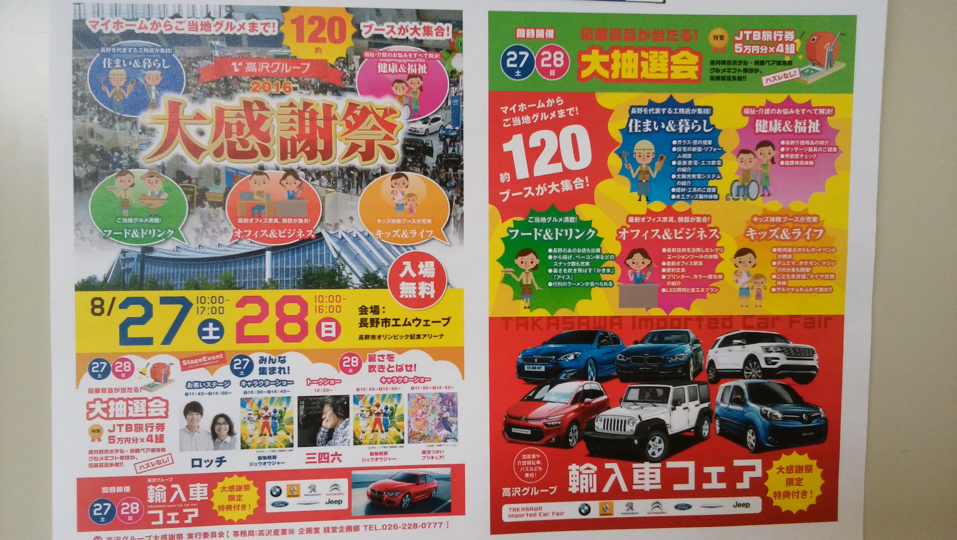 今年もやります！高沢グループ大感謝祭！