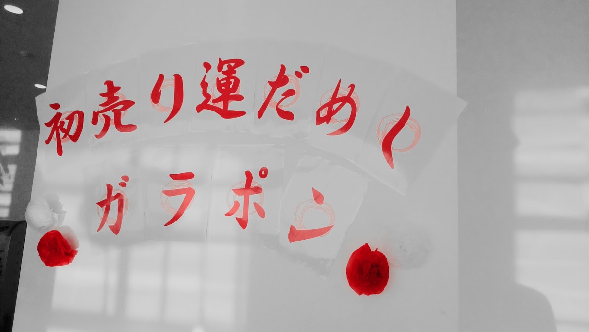 あけましておめでとうございます