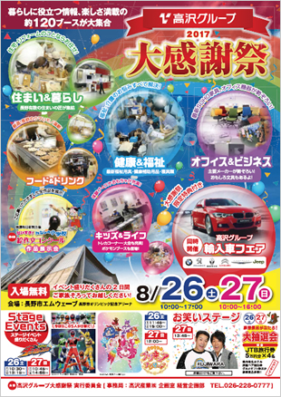 高沢グループ大感謝祭　開催！！