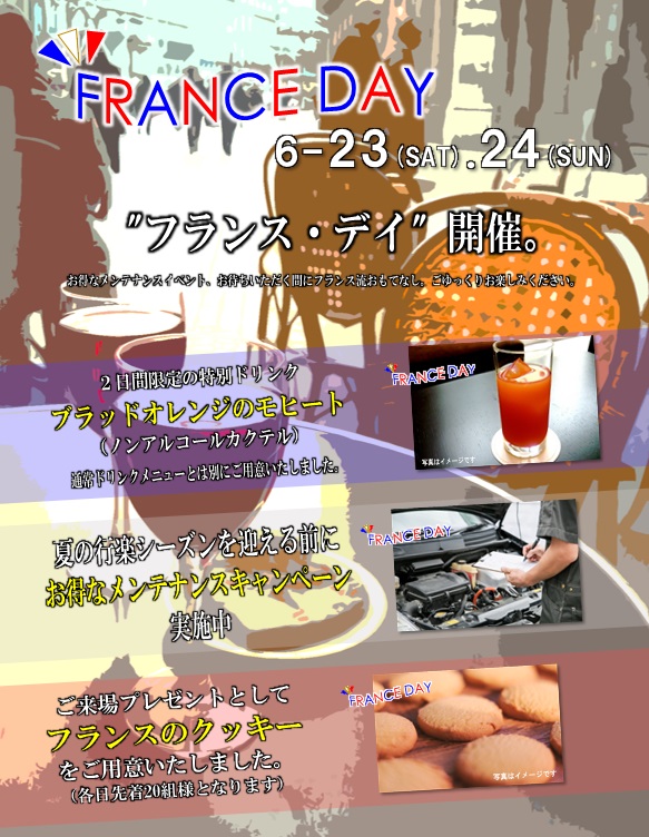 今週末は・・・FRANCE DAY♪