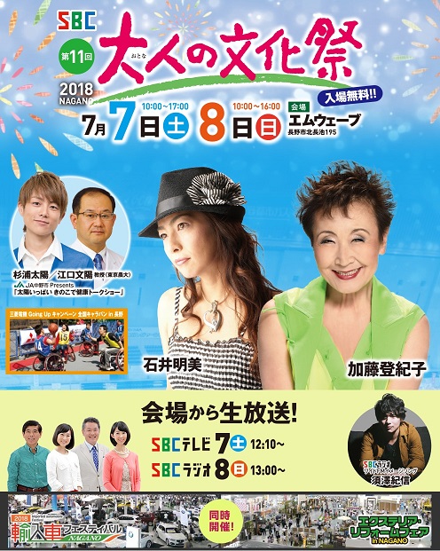 ７/７（土）８（日）のご案内