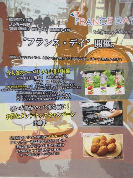まもなく、FRANCE DAY