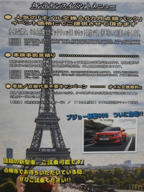 まもなく、FRANCE DAY