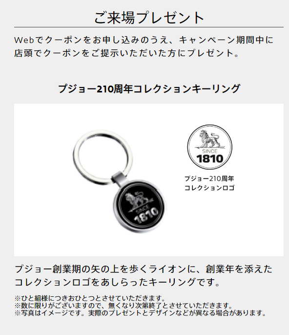 キーリングプレゼント終了のお知らせ