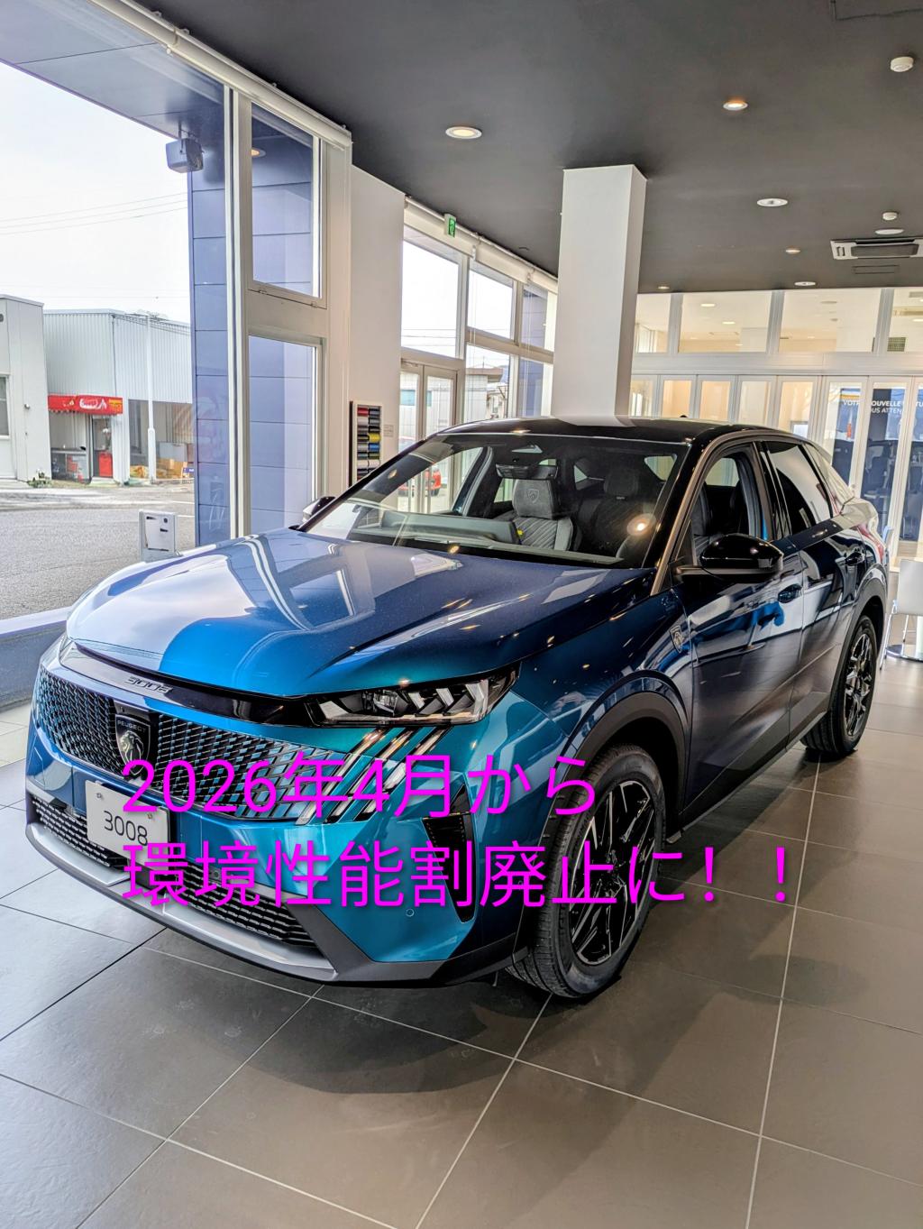 環境性能割廃止のお知らせ♪♪