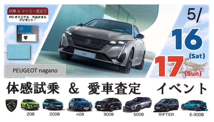☆ 体感試乗 ＆ 愛車査定 イベント実施 ☆ ５月１６日（土）、１７日（日）