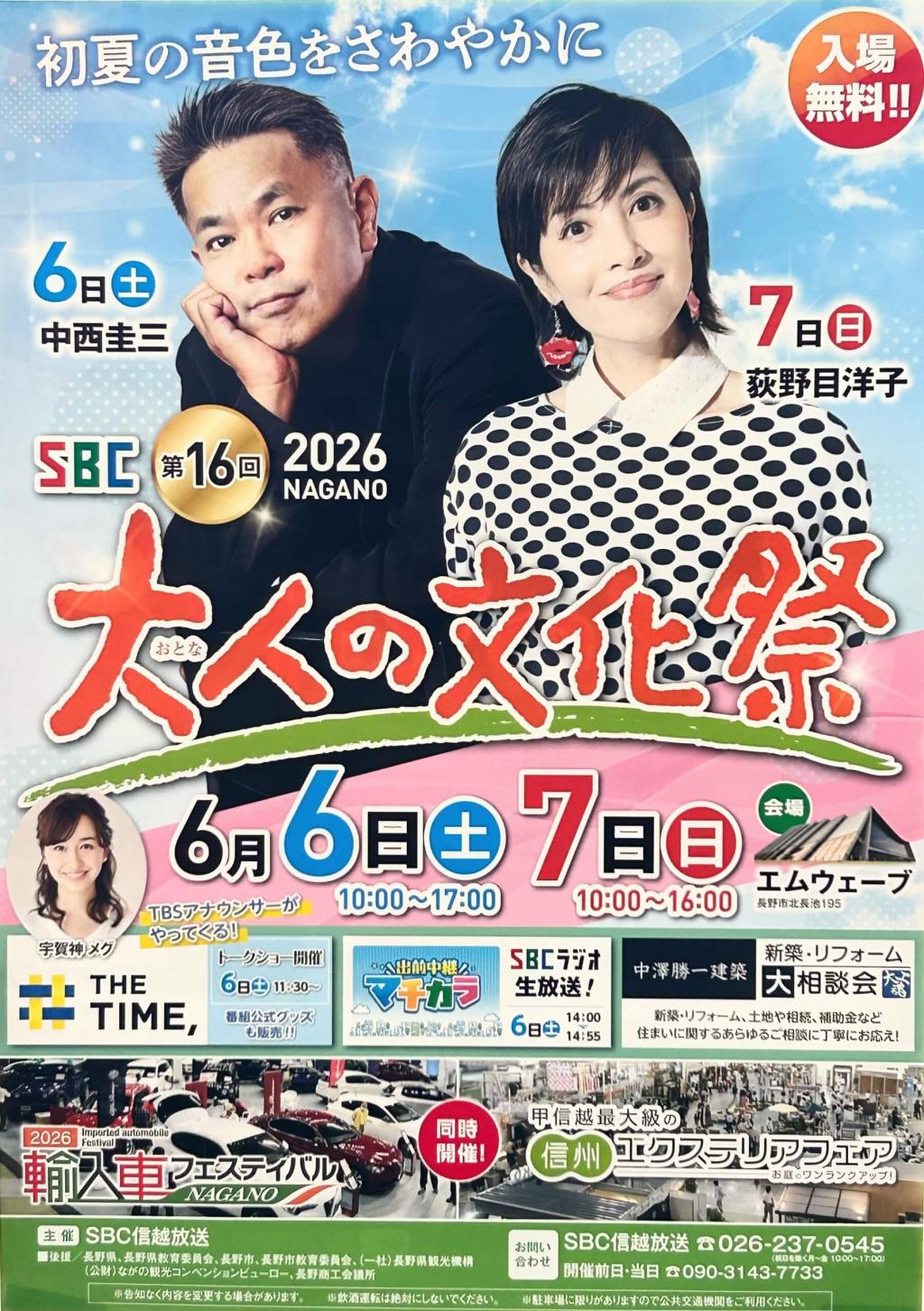 ６月６、７日はＭウェーブ『大人の文化祭』に出展いたします！